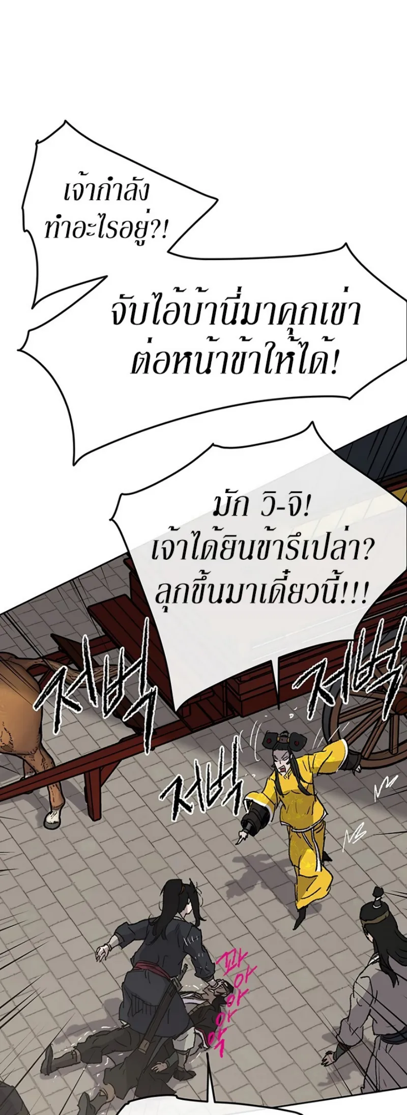 หน้าที่ 33 ของ The Undefeatable Swordsman ตอนที่ 41