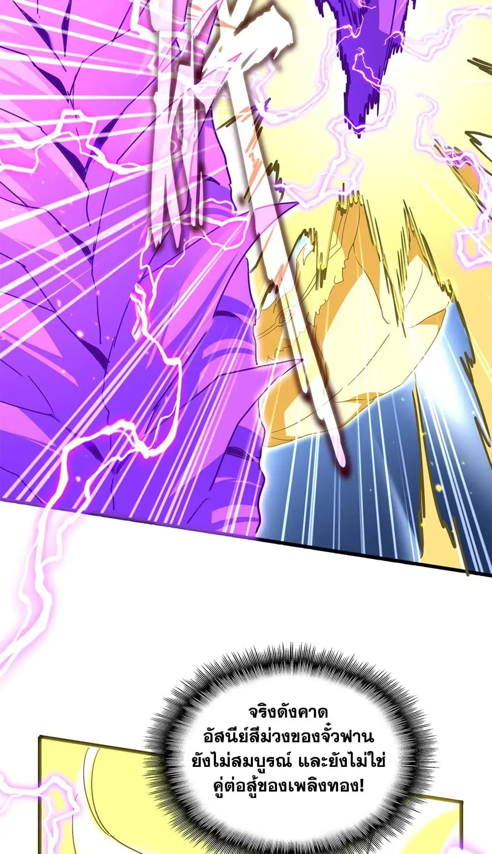 หน้าที่ 18 ของ Magic Emperor ตอนที่ 727