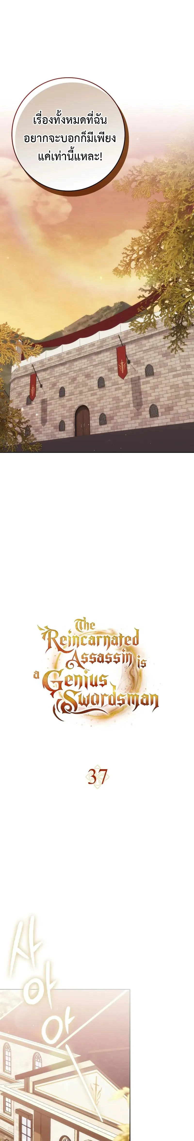 หน้าที่ 7 ของ The Reincarnated Assassin is a Genius Swordsman ตอนที่ 37 (SS1 END)