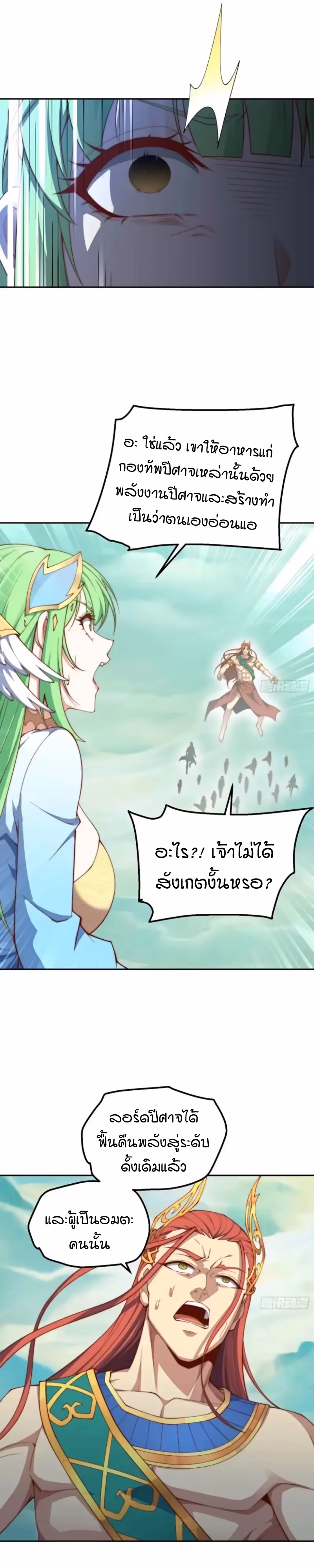 หน้าที่ 6 ของ Invincible at The Start ตอนที่ 75