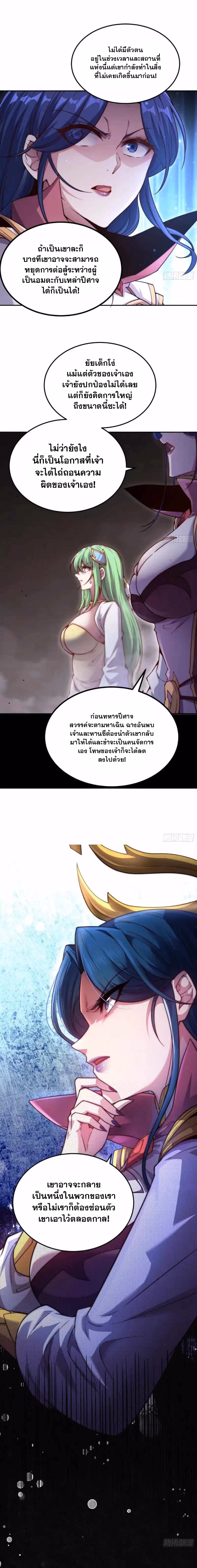 หน้าที่ 10 ของ Invincible at The Start ตอนที่ 81