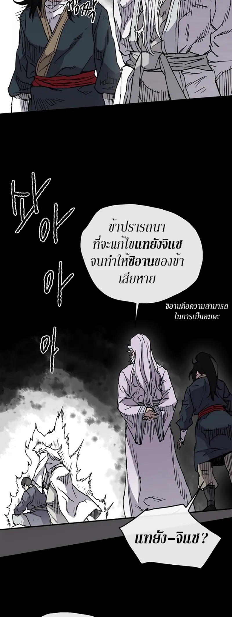 หน้าที่ 32 ของ The Undefeatable Swordsman ตอนที่ 8