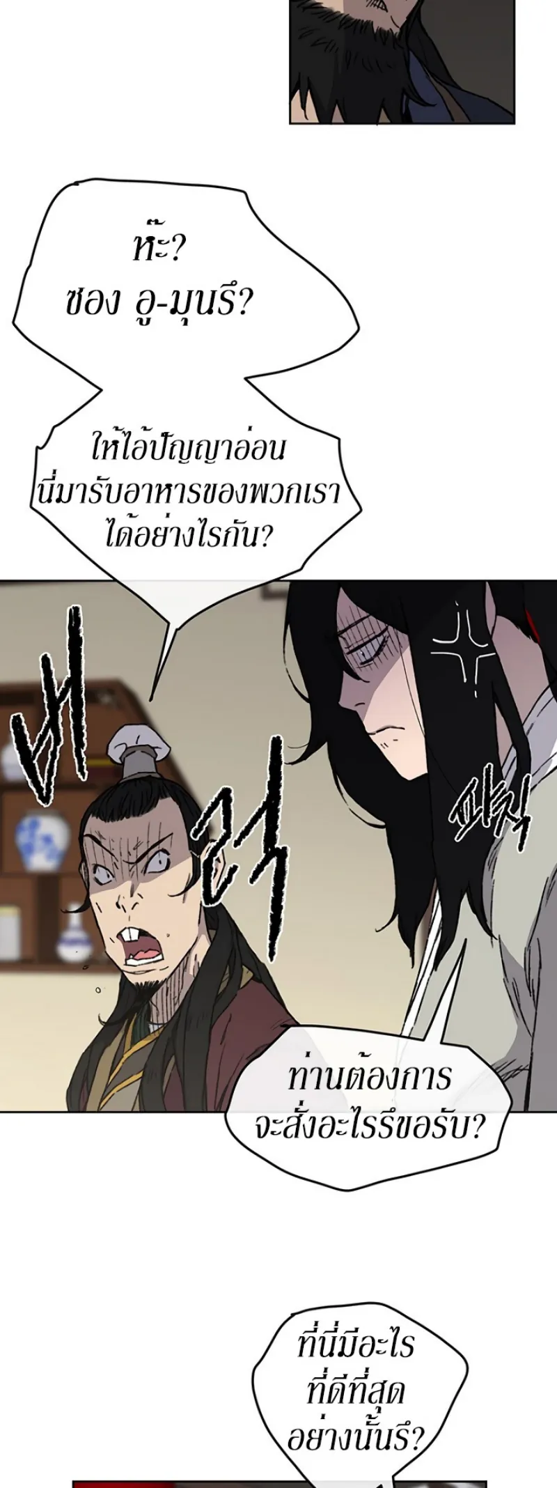 หน้าที่ 36 ของ The Undefeatable Swordsman ตอนที่ 11