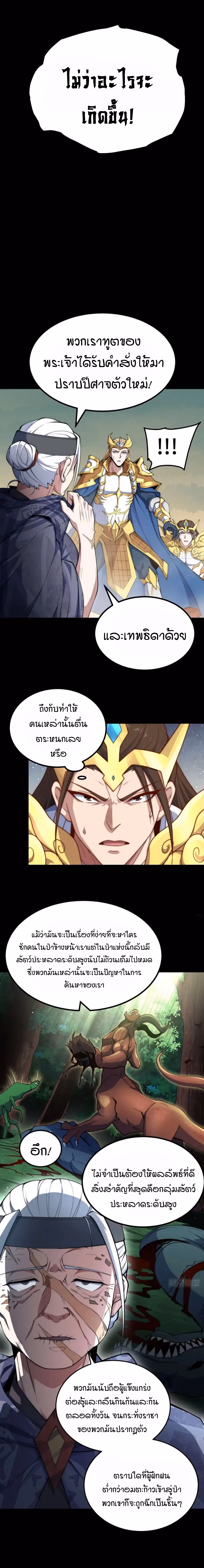 หน้าที่ 4 ของ Invincible at The Start ตอนที่ 78