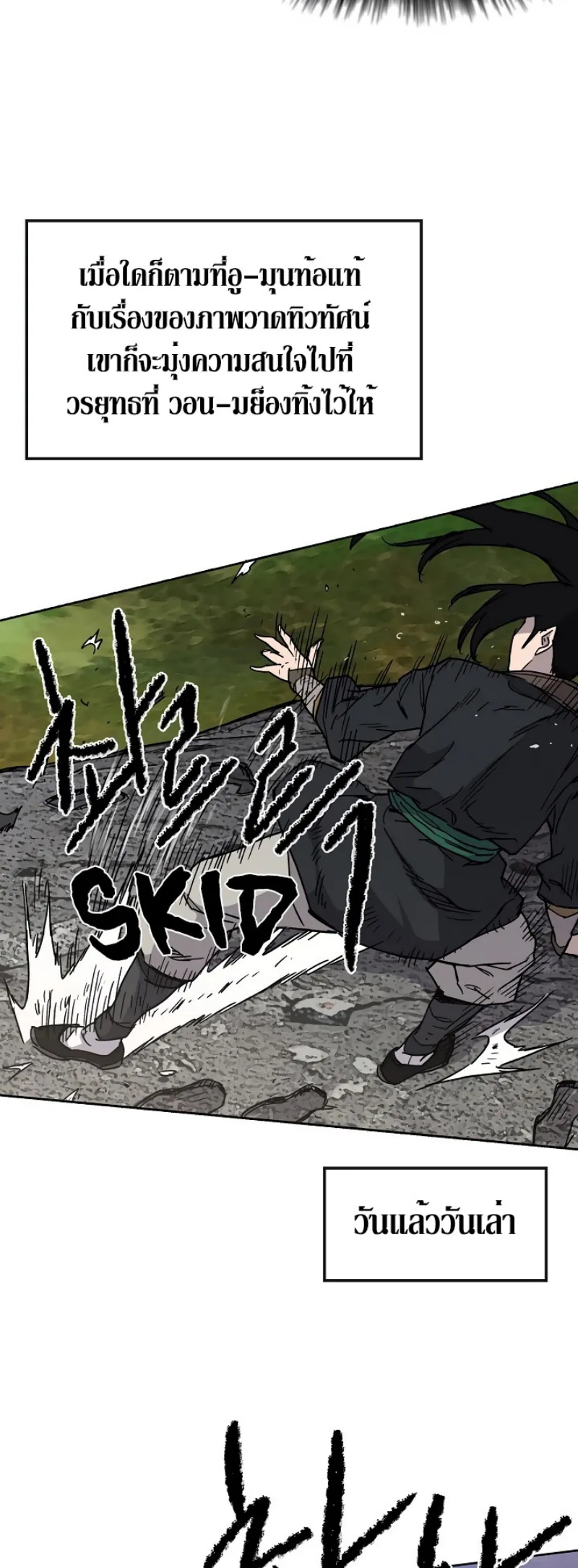 หน้าที่ 31 ของ The Undefeatable Swordsman ตอนที่ 9