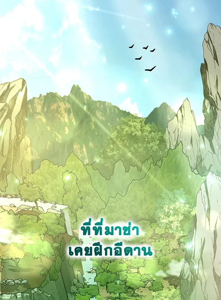 หน้าที่ 13 ของ Heir Of Mythical Heroes ตอนที่ 47