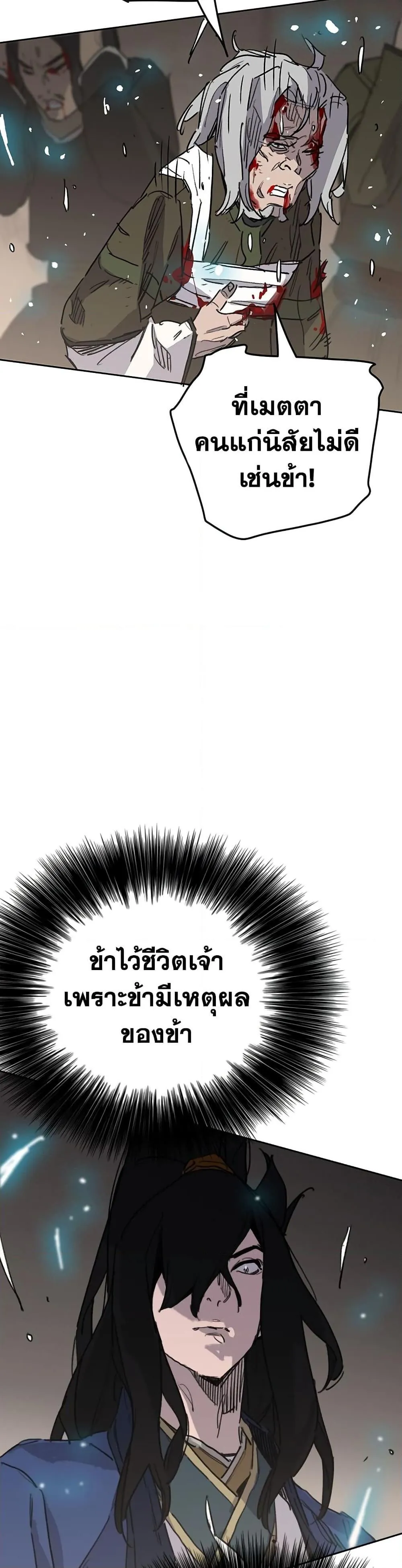 หน้าที่ 38 ของ The Undefeatable Swordsman ตอนที่ 150