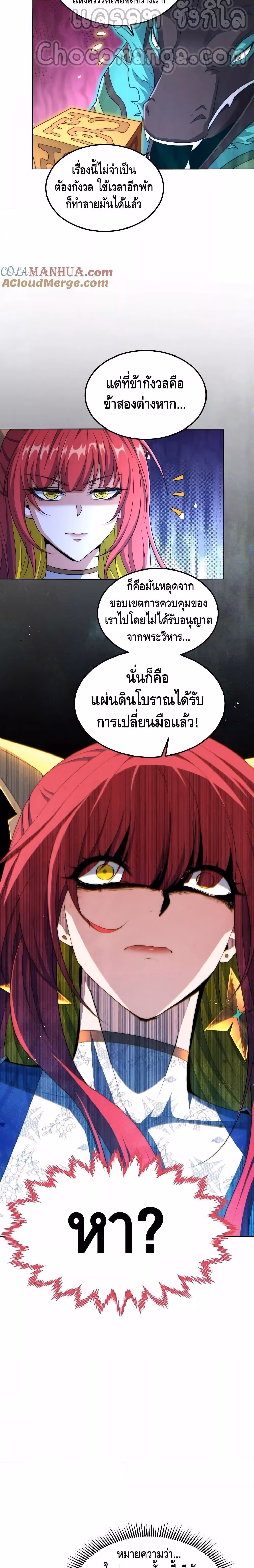หน้าที่ 11 ของ Invincible at The Start ตอนที่ 95