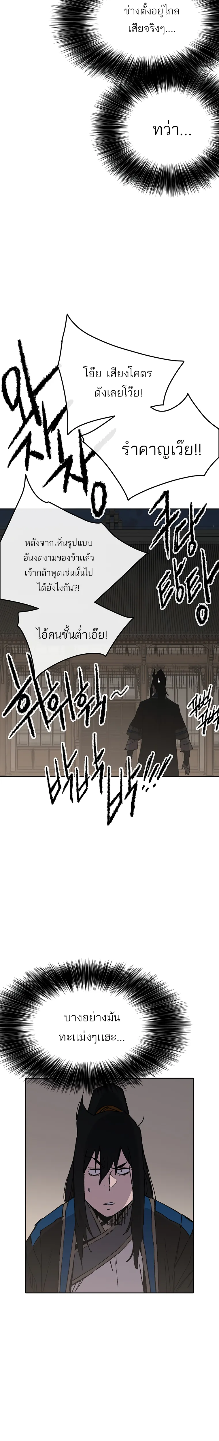 หน้าที่ 23 ของ The Undefeatable Swordsman ตอนที่ 98