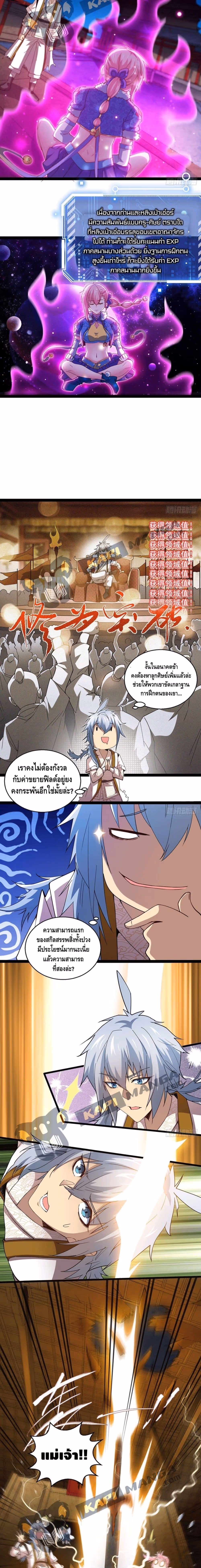 หน้าที่ 6 ของ Invincible at The Start ตอนที่ 4