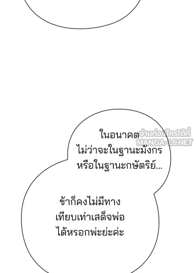 หน้าที่ 77 ของ Night of the Ogre ตอนที่ 72