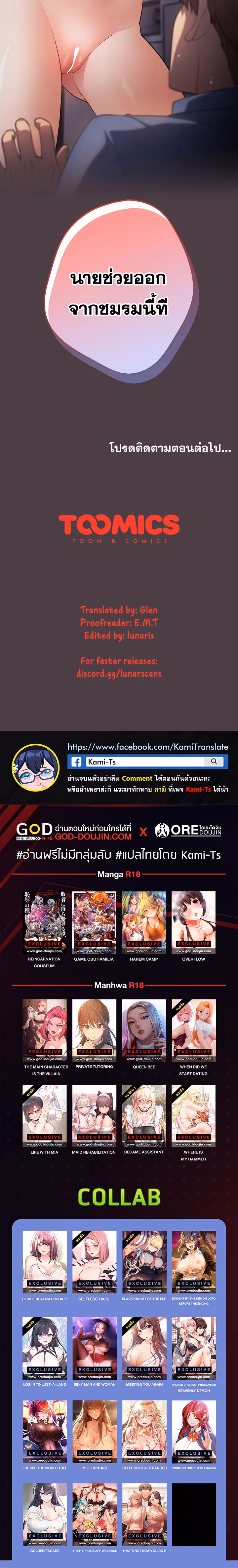 หน้าที่ 23 ของ Thats Not How You Do It ตอนที่ 17