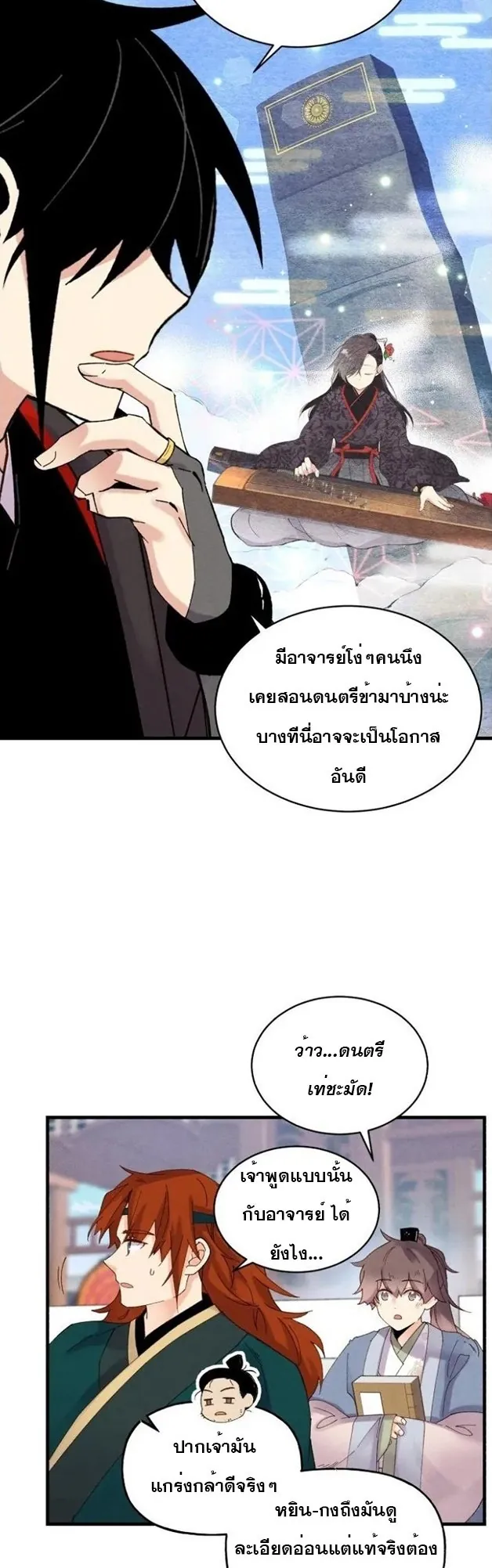 หน้าที่ 12 ของ lightning degree ตอนที่ 84