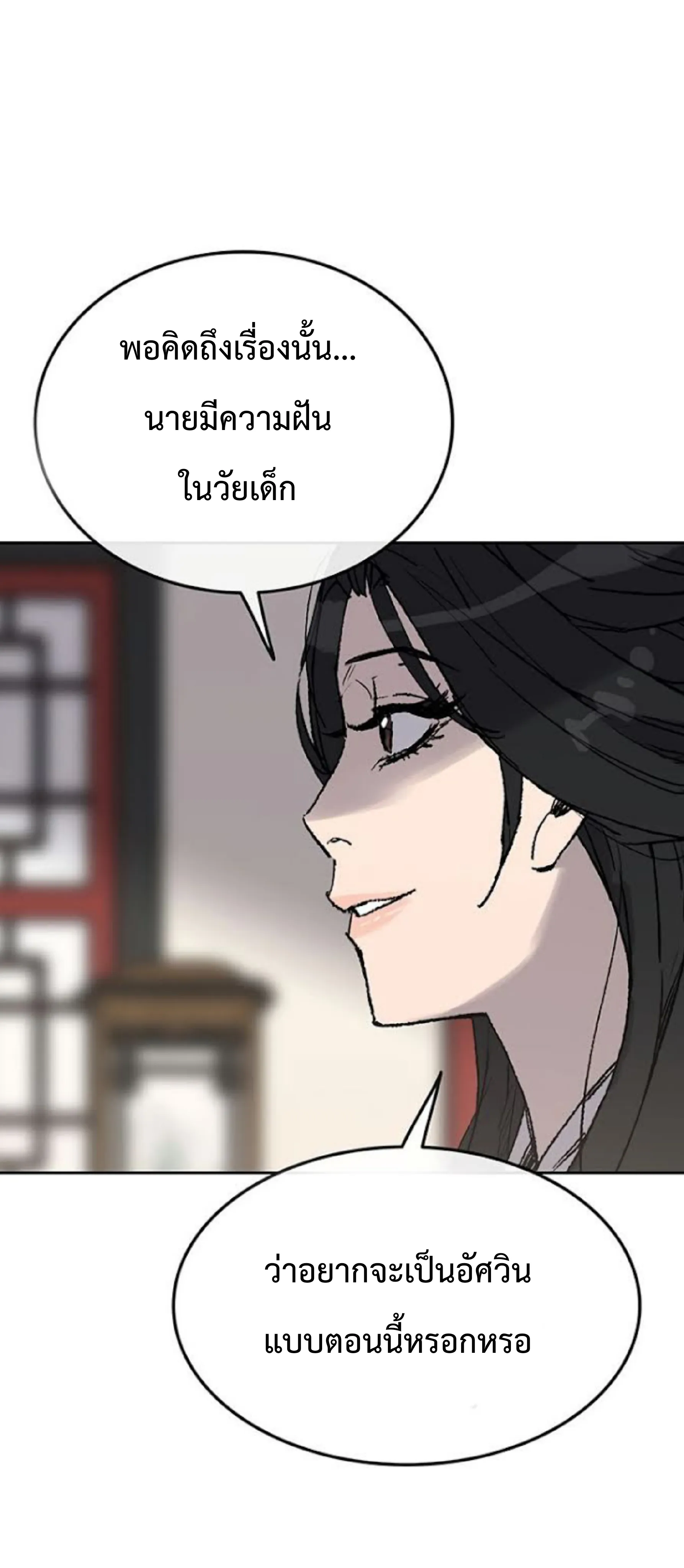 หน้าที่ 12 ของ The Undefeatable Swordsman ตอนที่ 62