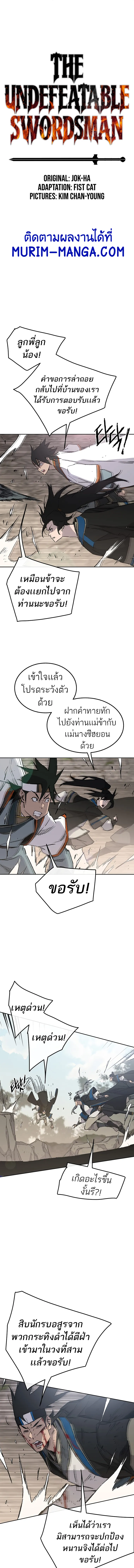 หน้าที่ 1 ของ The Undefeatable Swordsman ตอนที่ 100