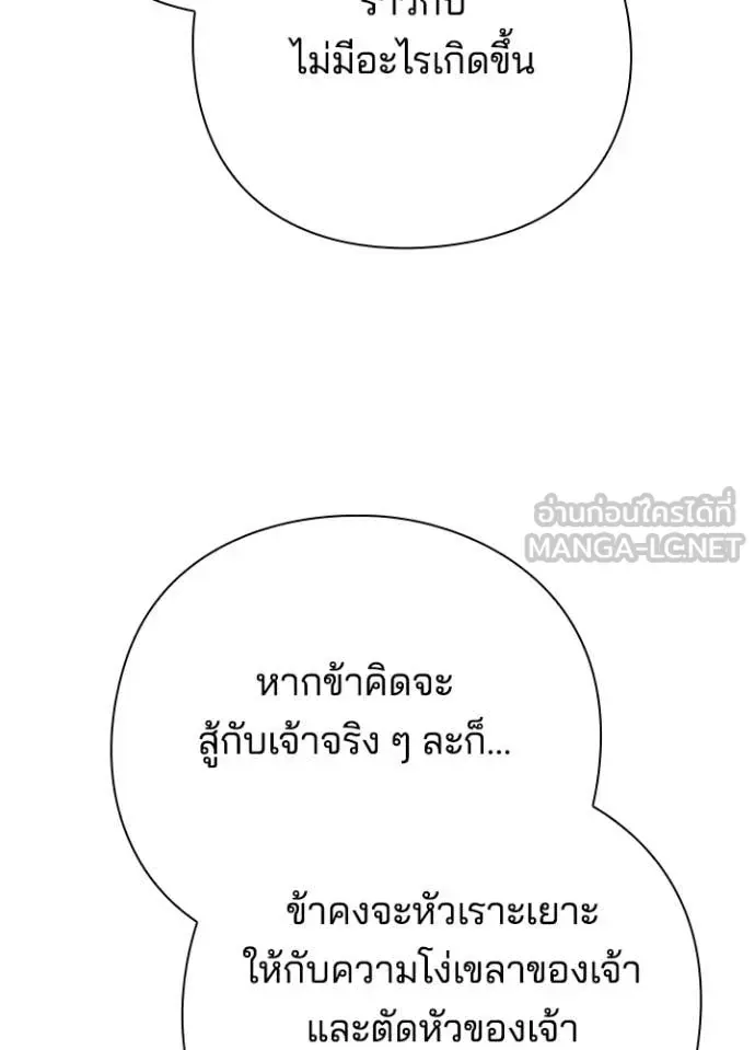 หน้าที่ 120 ของ Night of the Ogre ตอนที่ 73