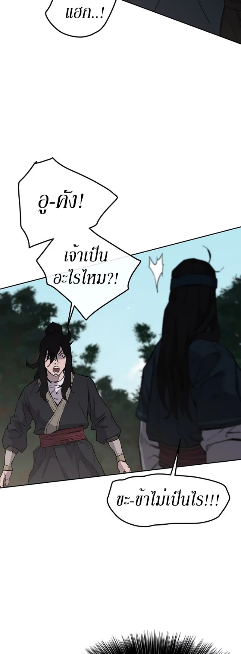 หน้าที่ 25 ของ The Undefeatable Swordsman ตอนที่ 27