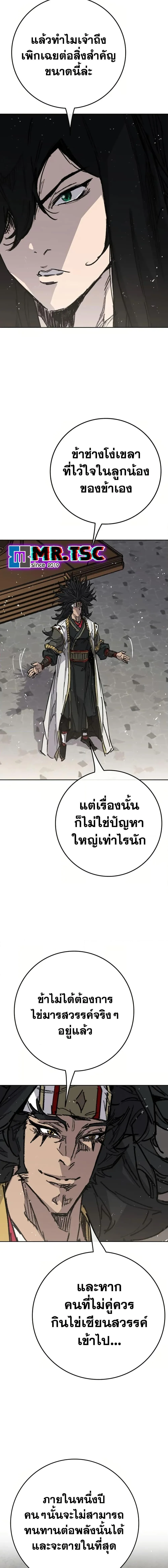 หน้าที่ 14 ของ The Undefeatable Swordsman ตอนที่ 238