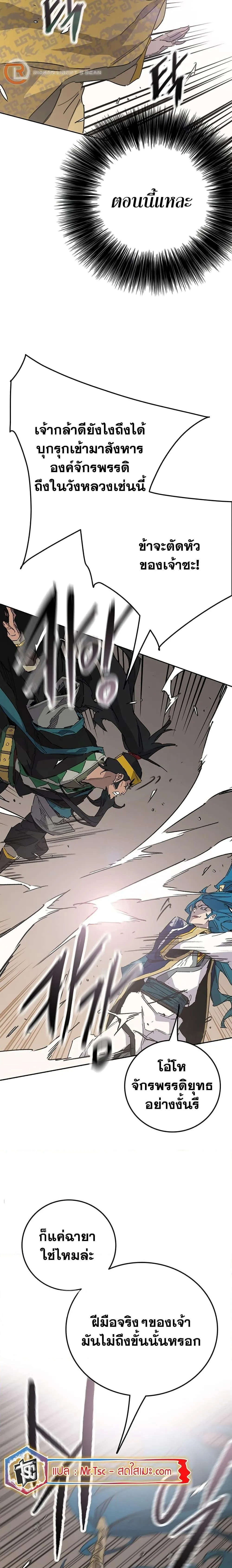 หน้าที่ 17 ของ The Undefeatable Swordsman ตอนที่ 197