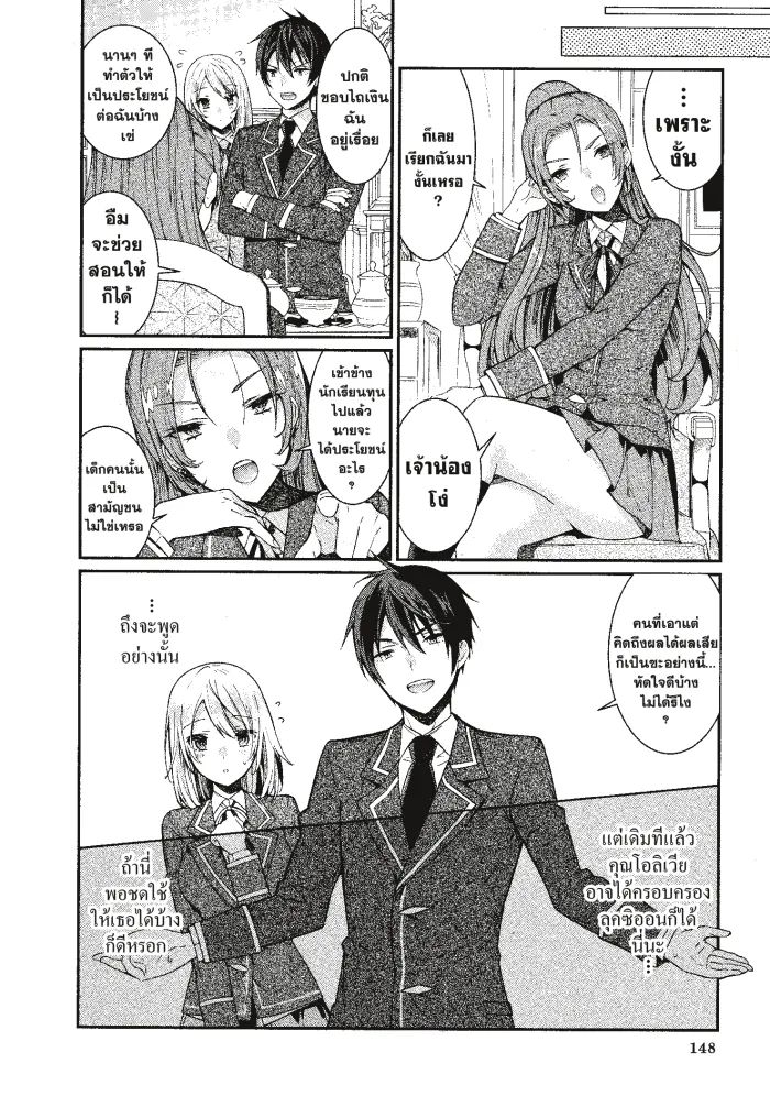 หน้าที่ 24 ของ Otome Game Sekai Wa Mob Ni Kibishii Sekai Desu ตอนที่ 5