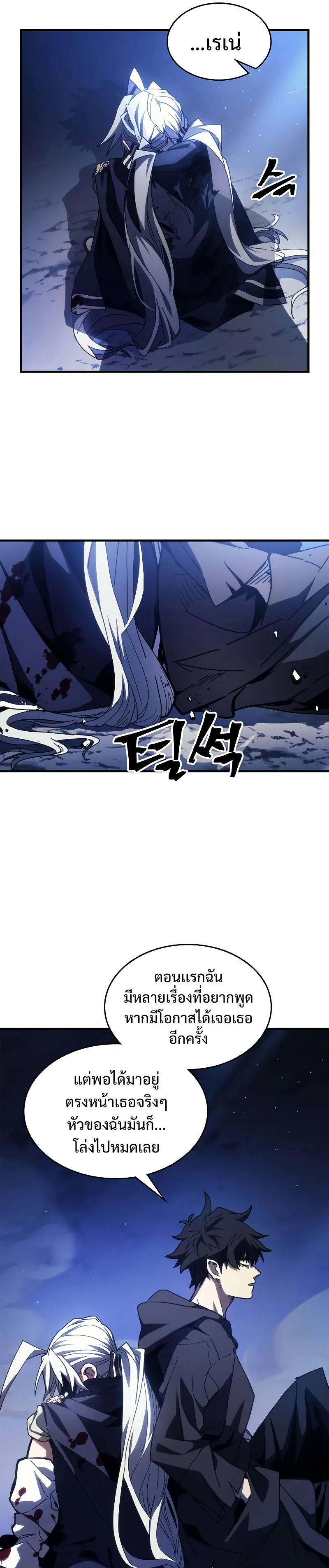 หน้าที่ 17 ของ Mr Devourer Please Act Like a Final Boss ตอนที่ 19