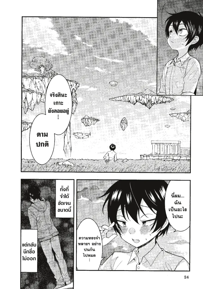 หน้าที่ 26 ของ Otome Game Sekai Wa Mob Ni Kibishii Sekai Desu ตอนที่ 1