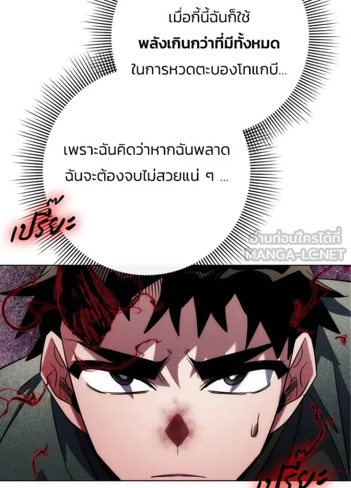 หน้าที่ 114 ของ Night of the Ogre ตอนที่ 73