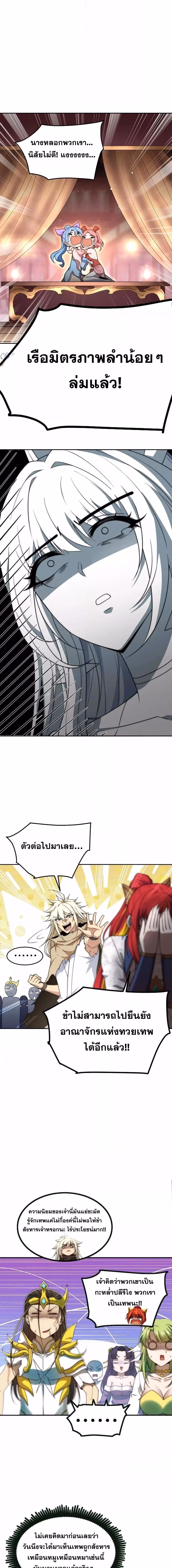 หน้าที่ 5 ของ Invincible at The Start ตอนที่ 99