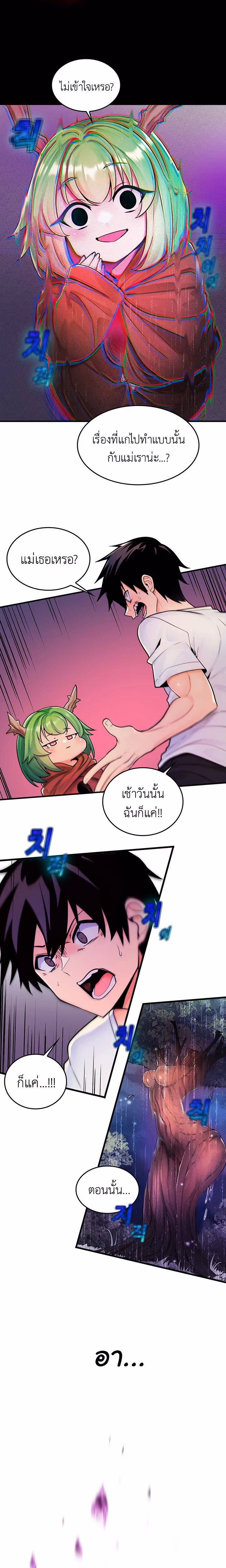 หน้าที่ 11 ของ Fucked the World Tree ตอนที่ 1
