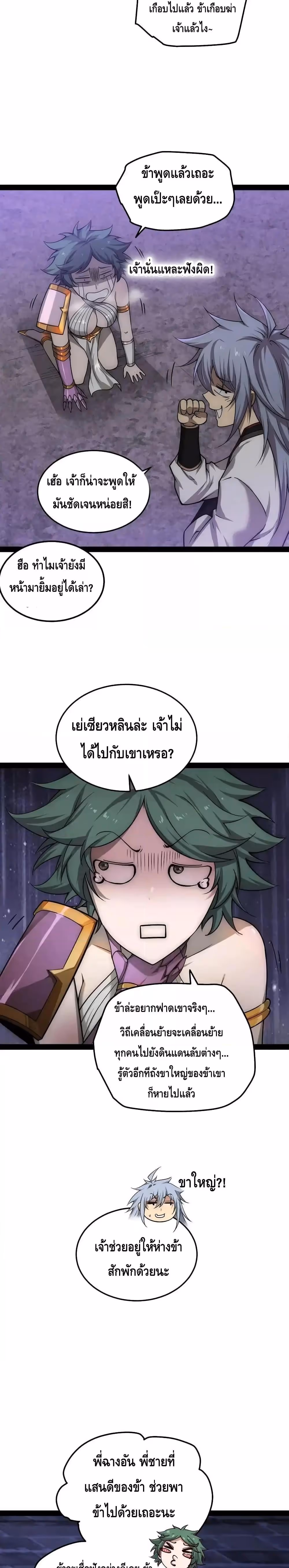หน้าที่ 15 ของ Invincible at The Start ตอนที่ 114