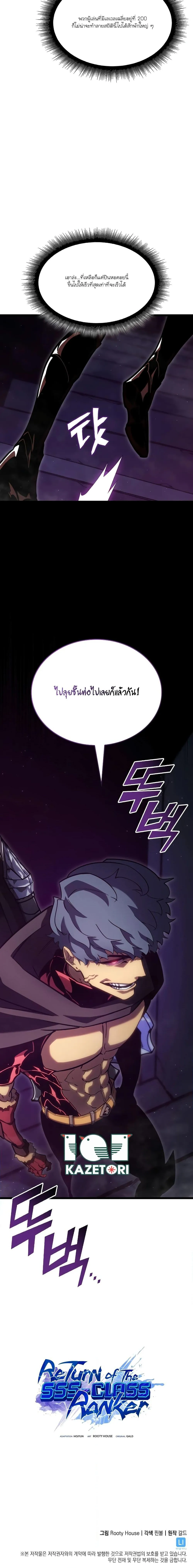 หน้าที่ 20 ของ Return of the SSS-Class Ranker ตอนที่ 96