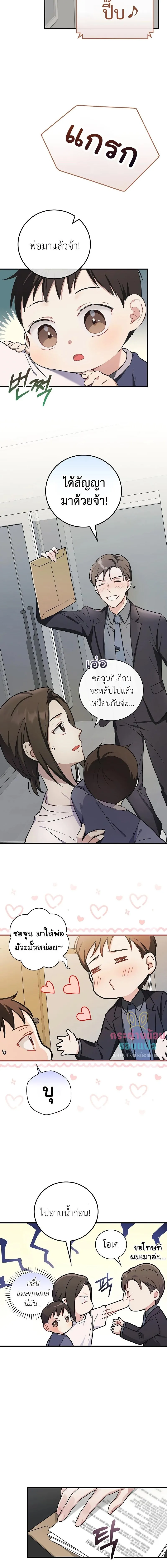 หน้าที่ 8 ของ Superstar From Age 0 ตอนที่ 5