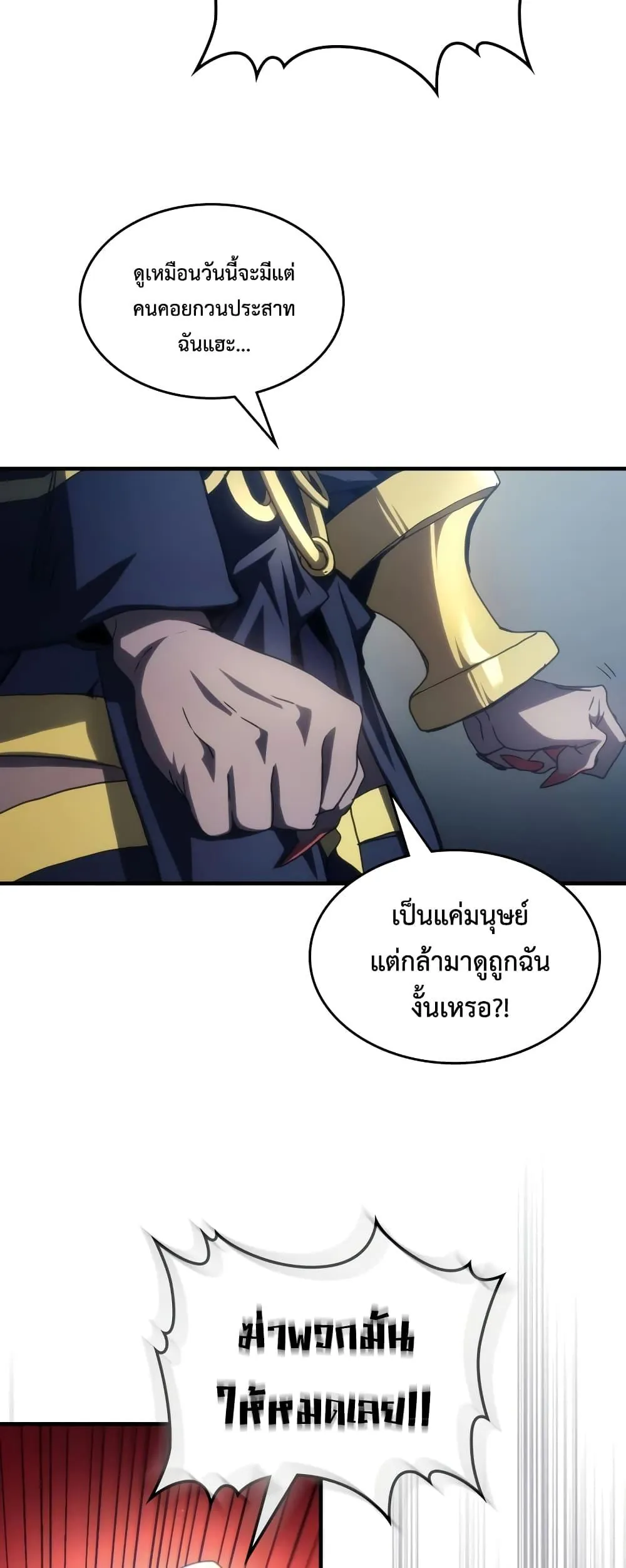หน้าที่ 11 ของ Mr Devourer Please Act Like a Final Boss ตอนที่ 52