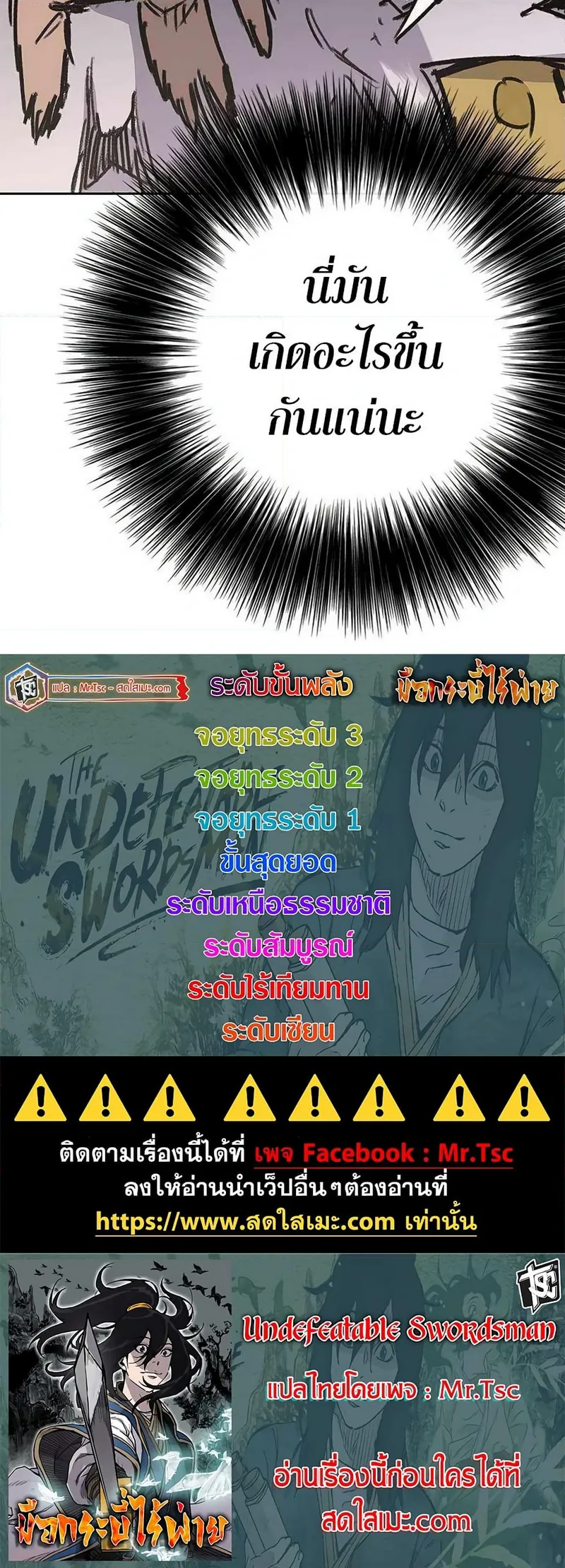 หน้าที่ 14 ของ The Undefeatable Swordsman ตอนที่ 212