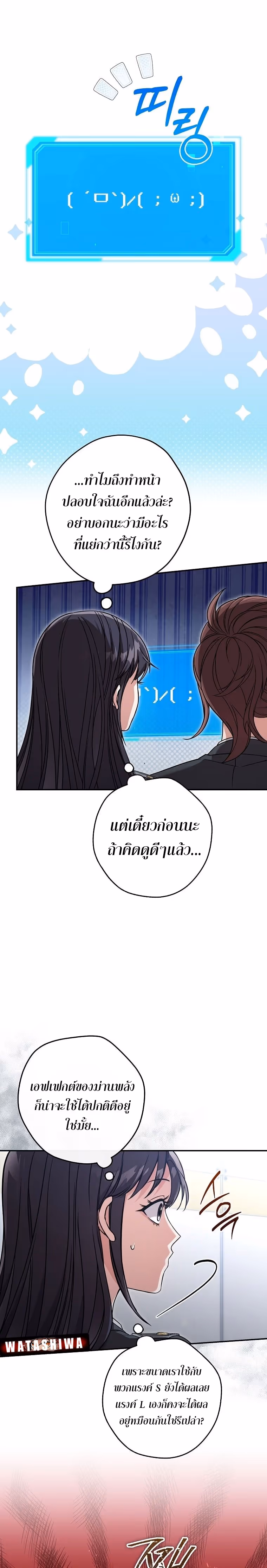 หน้าที่ 7 ของ Civil Servant Hunter’s S-Class Resignation Log ตอนที่ 18
