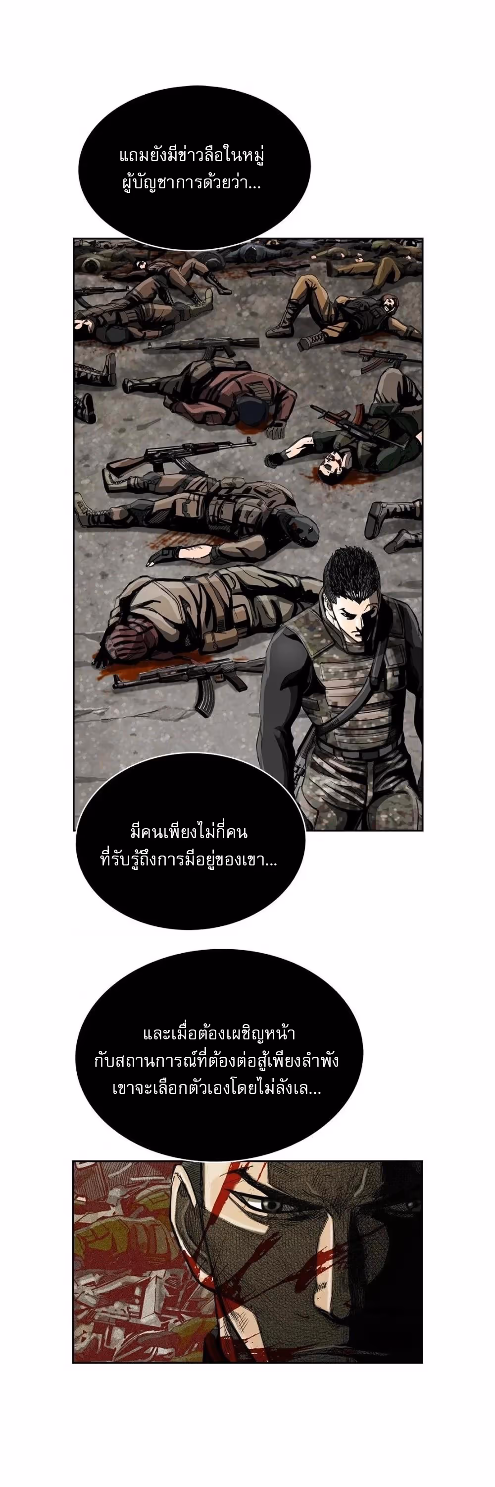 หน้าที่ 6 ของ The First Hunter ตอนที่ 22