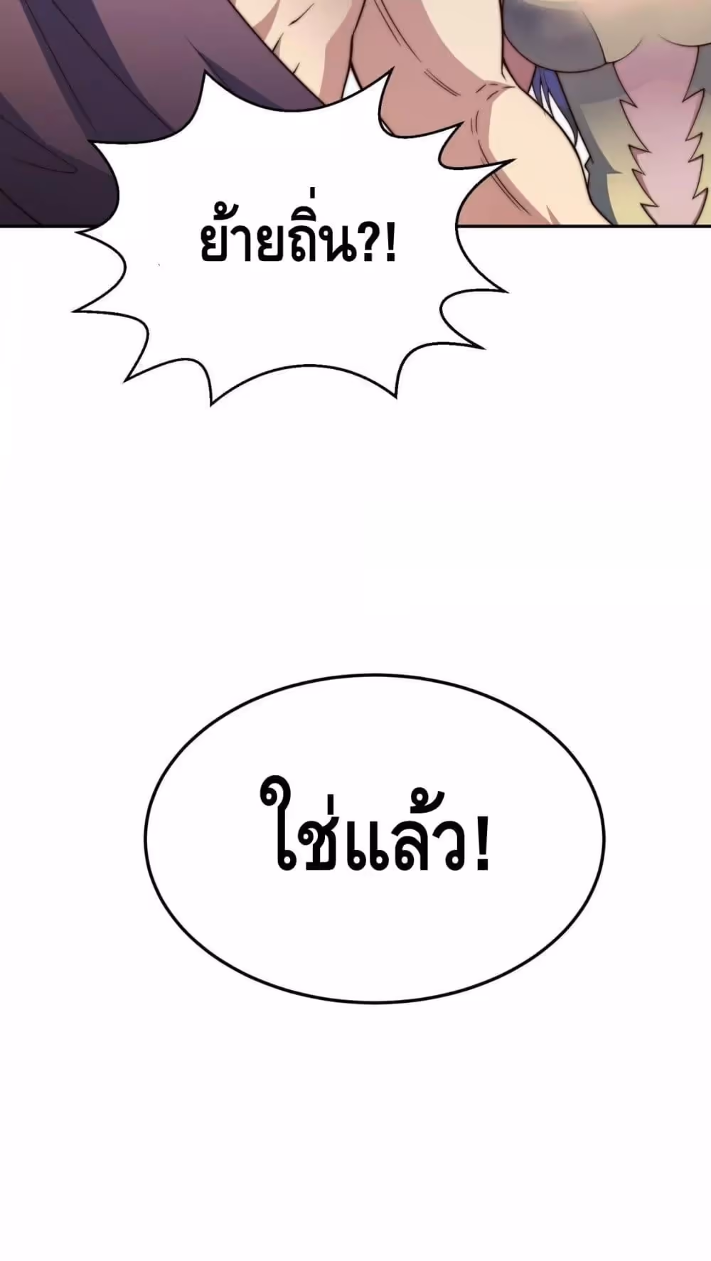 หน้าที่ 55 ของ Invincible at The Start ตอนที่ 86