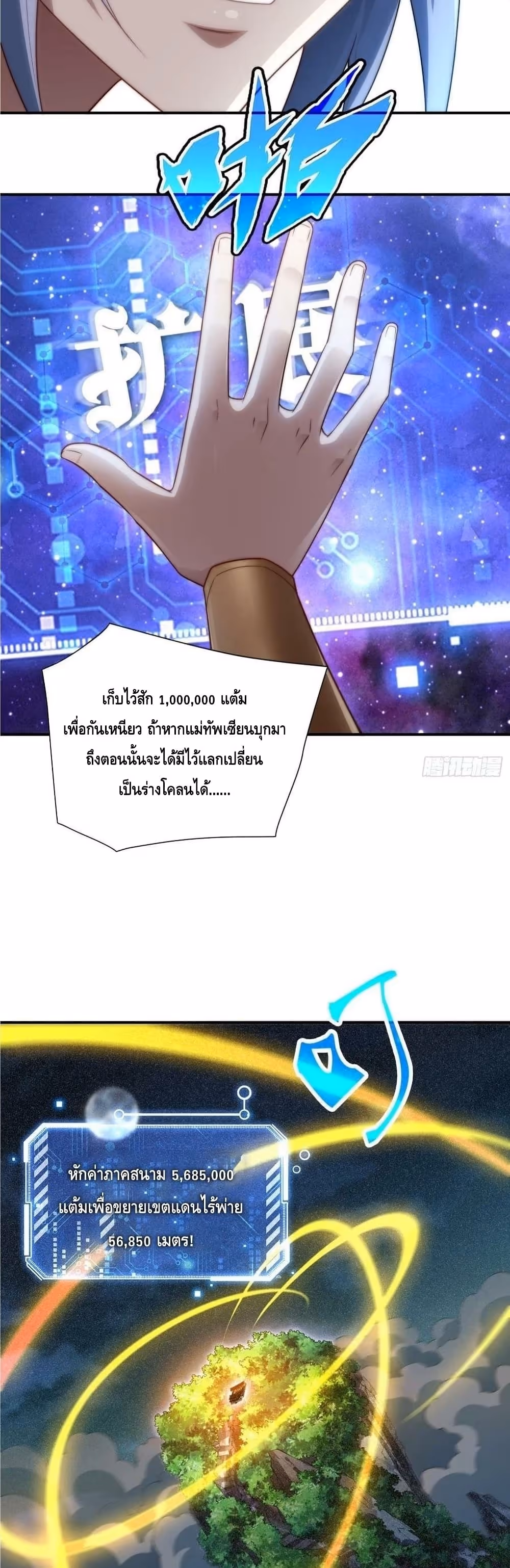 หน้าที่ 9 ของ Invincible at The Start ตอนที่ 46