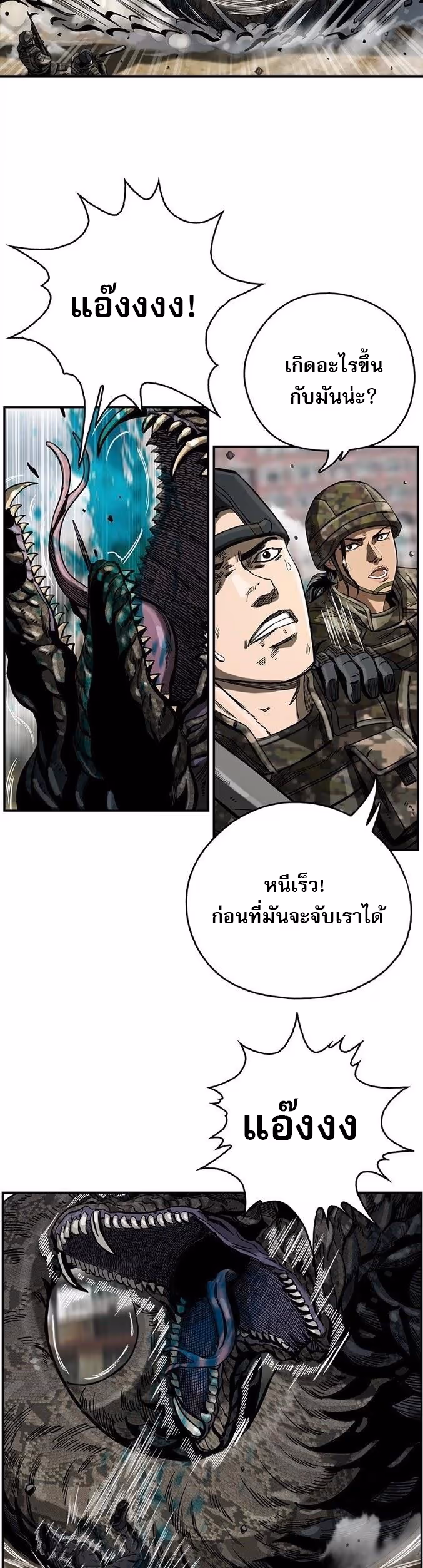 หน้าที่ 12 ของ The First Hunter ตอนที่ 15