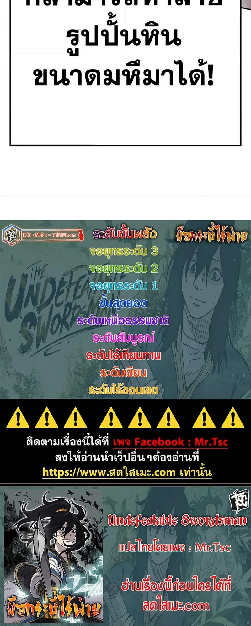 หน้าที่ 17 ของ The Undefeatable Swordsman ตอนที่ 240