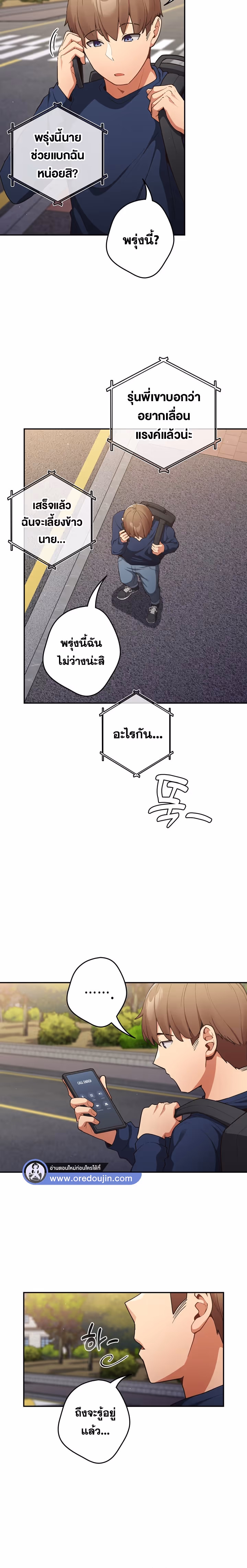 หน้าที่ 9 ของ Thats Not How You Do It ตอนที่ 6