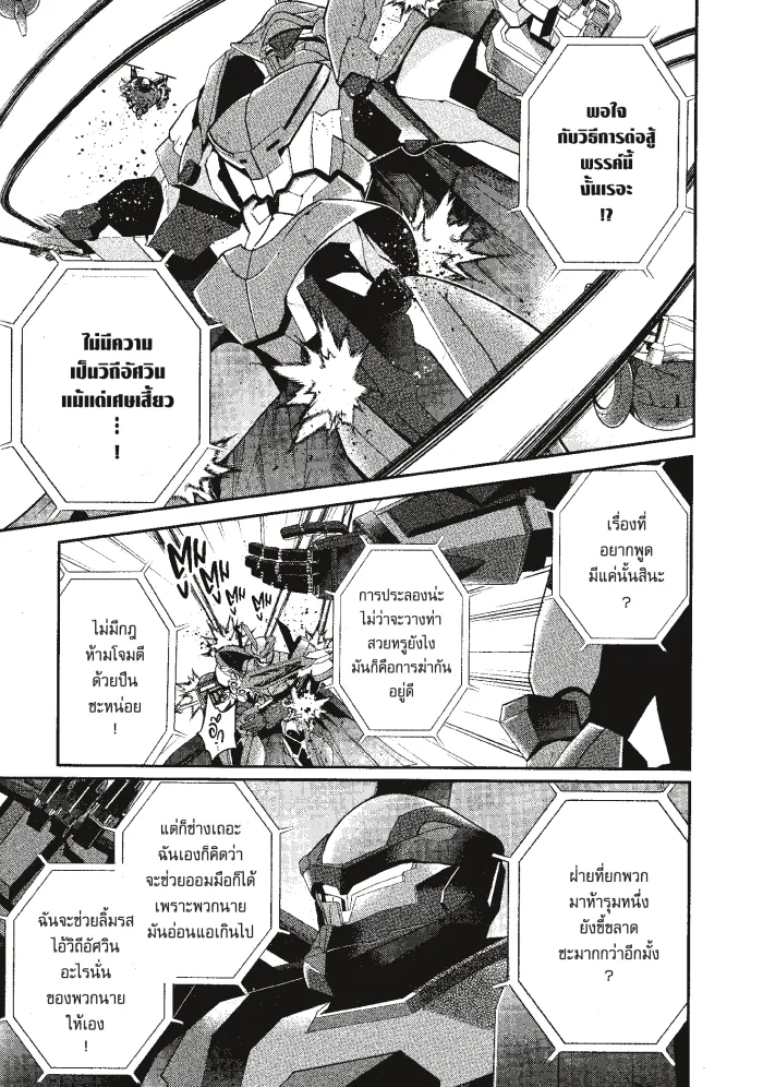 หน้าที่ 33 ของ Otome Game Sekai Wa Mob Ni Kibishii Sekai Desu ตอนที่ 9