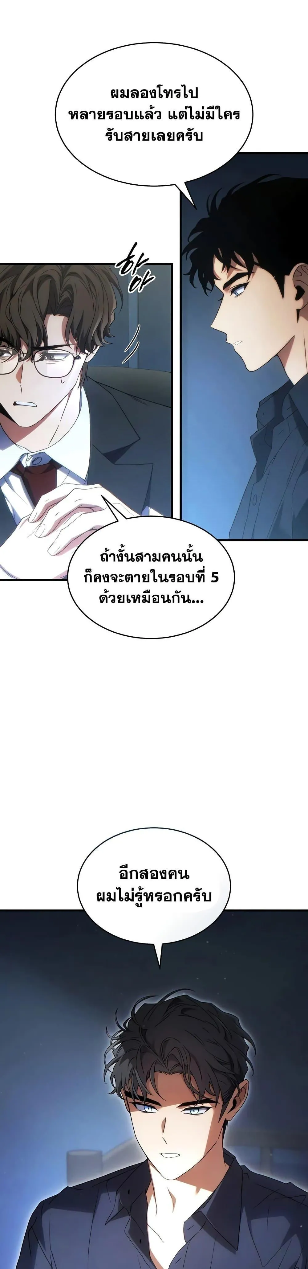 หน้าที่ 46 ของ The Max-Level Player’s 100th Regression ตอนที่ 61