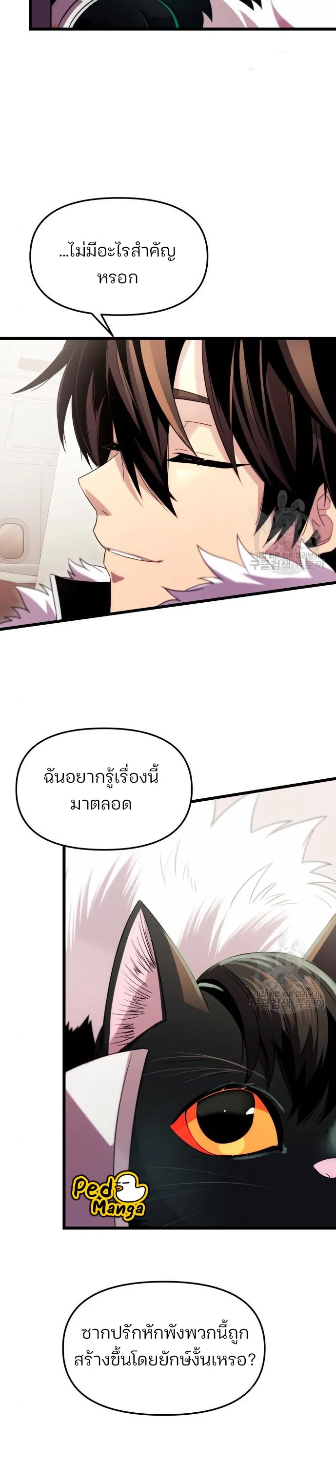 หน้าที่ 9 ของ I Obtained a Mythic Item ตอนที่ 84
