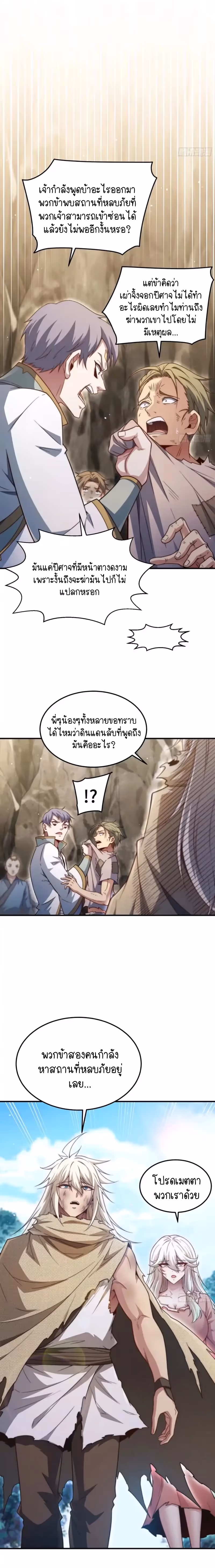 หน้าที่ 6 ของ Invincible at The Start ตอนที่ 66