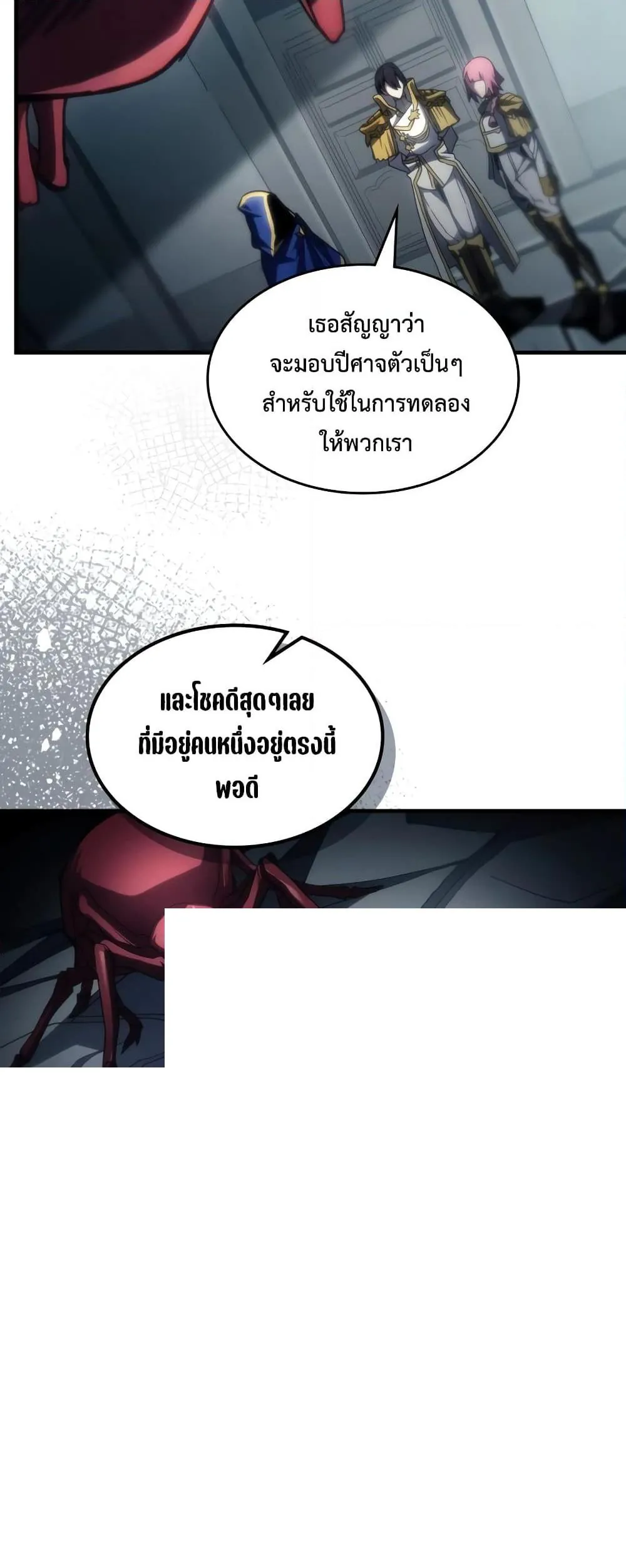 หน้าที่ 9 ของ Mr Devourer Please Act Like a Final Boss ตอนที่ 52