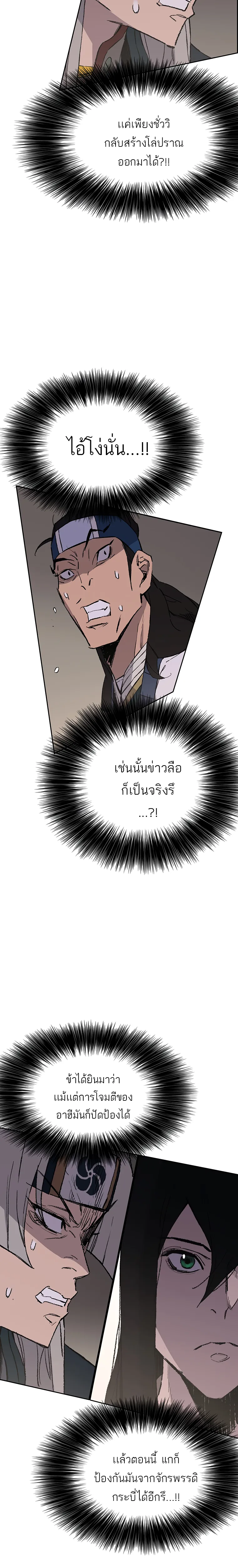 หน้าที่ 13 ของ The Undefeatable Swordsman ตอนที่ 96