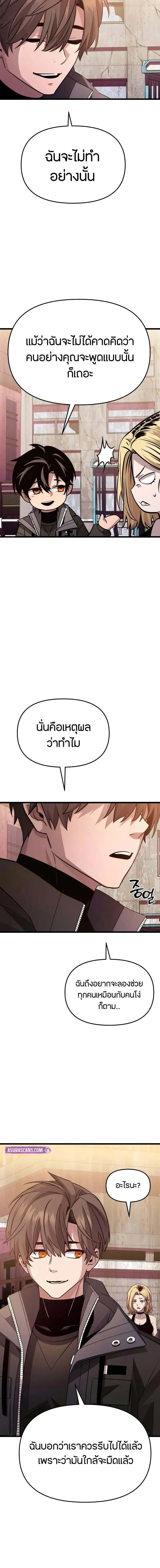 หน้าที่ 9 ของ I Obtained a Mythic Item ตอนที่ 113