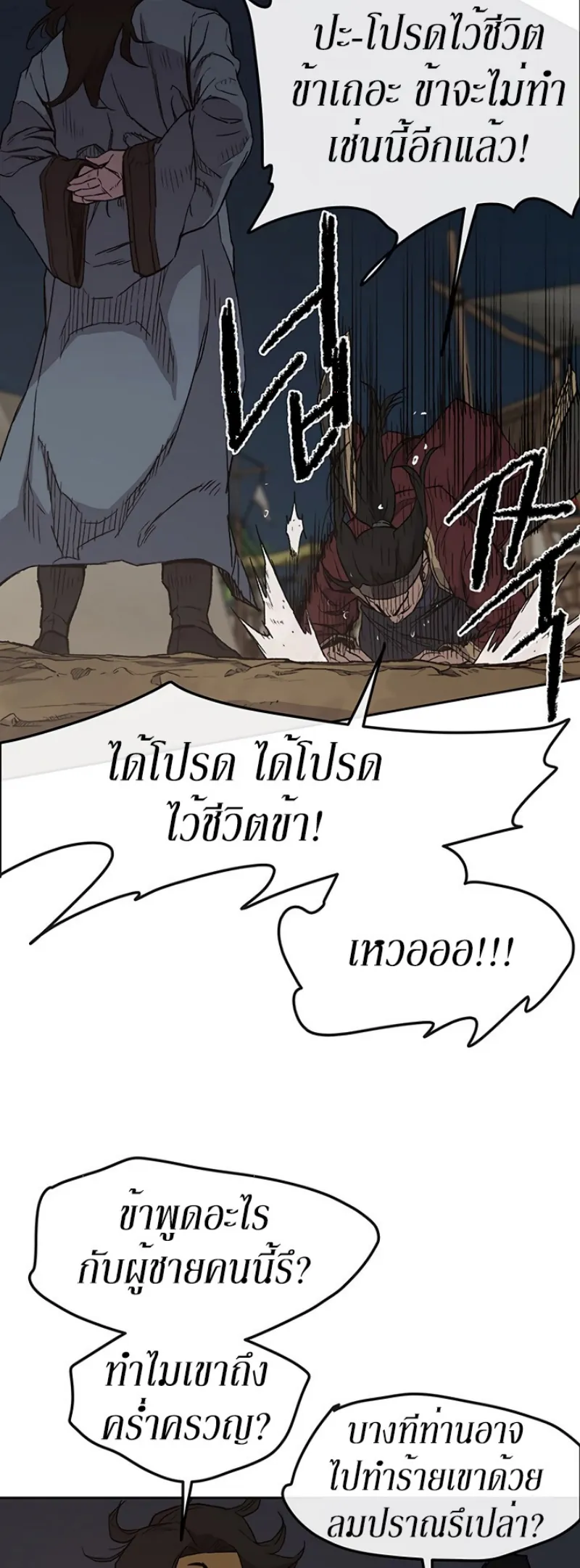 หน้าที่ 40 ของ The Undefeatable Swordsman ตอนที่ 23