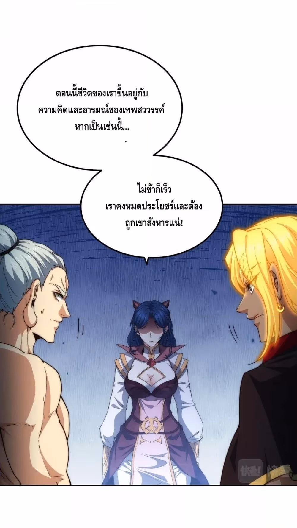 หน้าที่ 56 ของ Invincible at The Start ตอนที่ 86